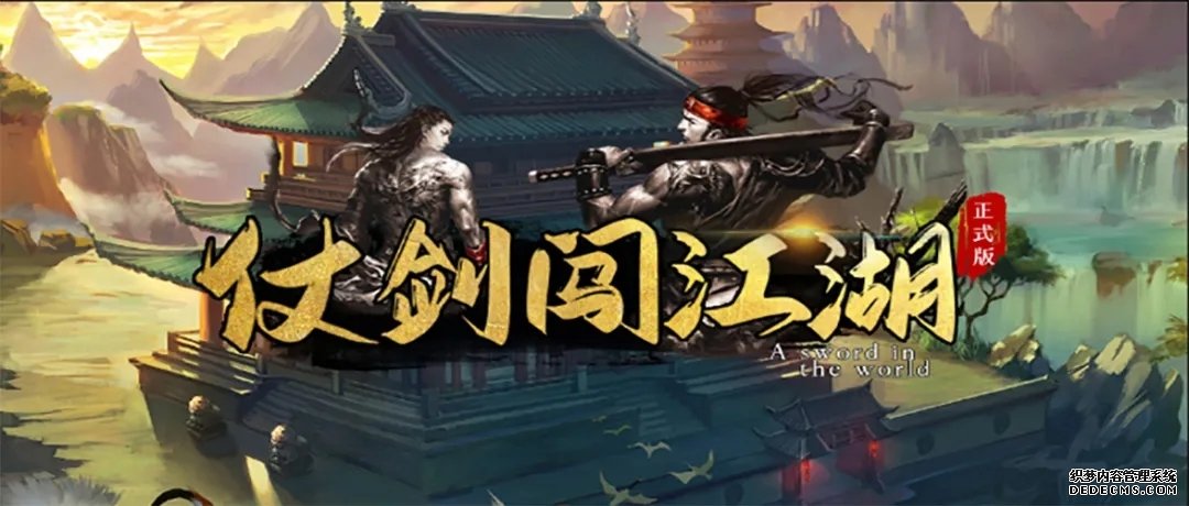仗剑江湖已是癫